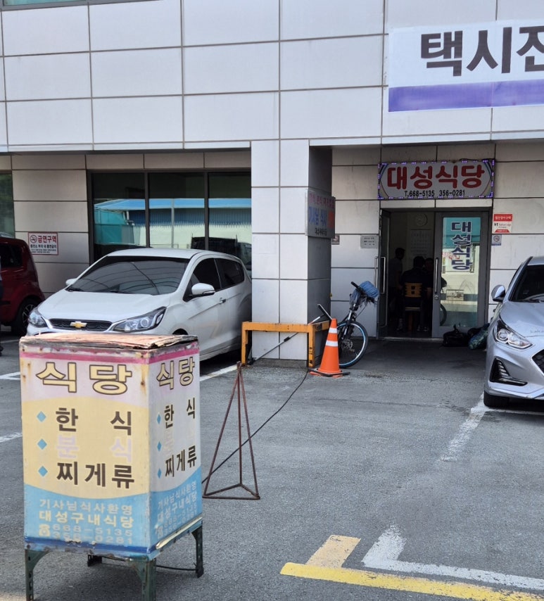 대성구내식당 이미지