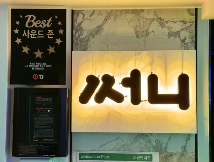 25시노래연습장 이미지