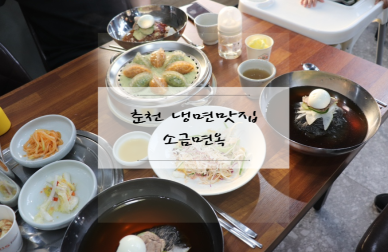 소금면옥 이미지