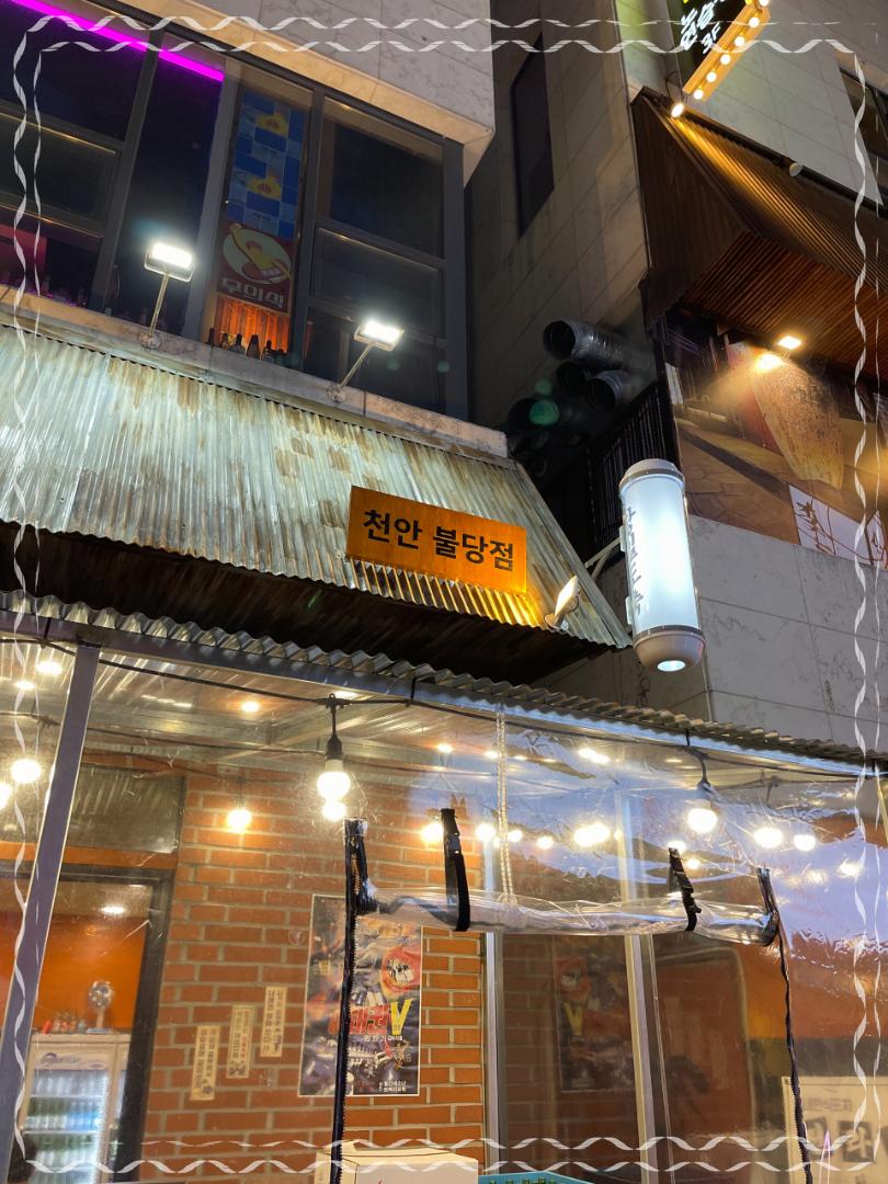 벽돌곱창천안 이미지