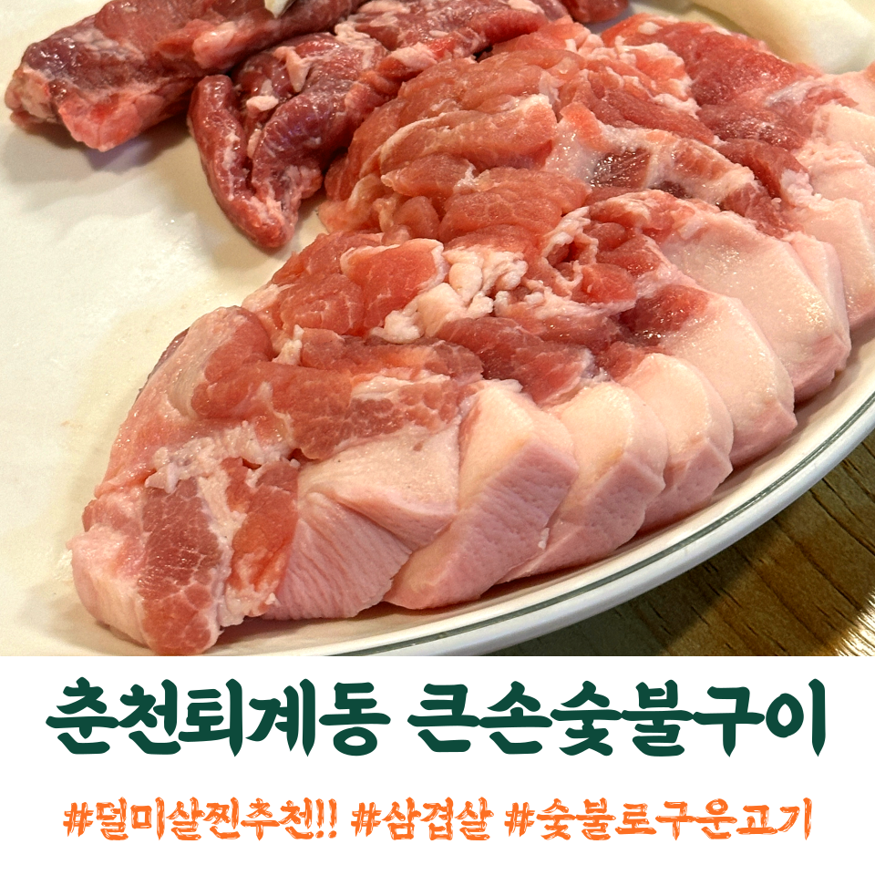큰손숯불구이 이미지