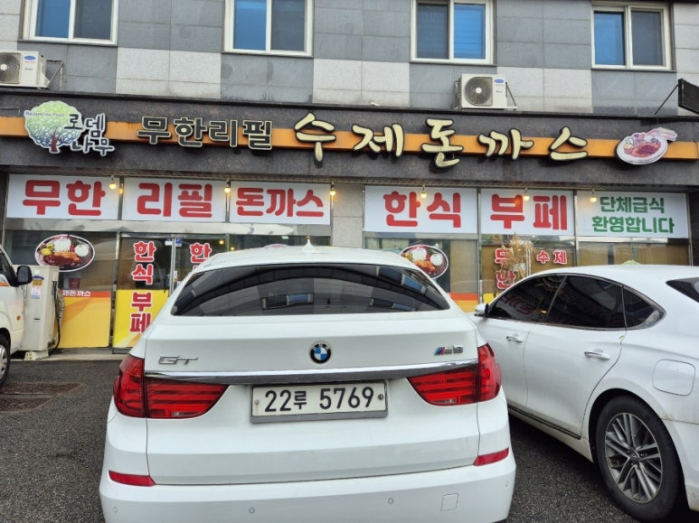 로뎀나무돈까스 이미지