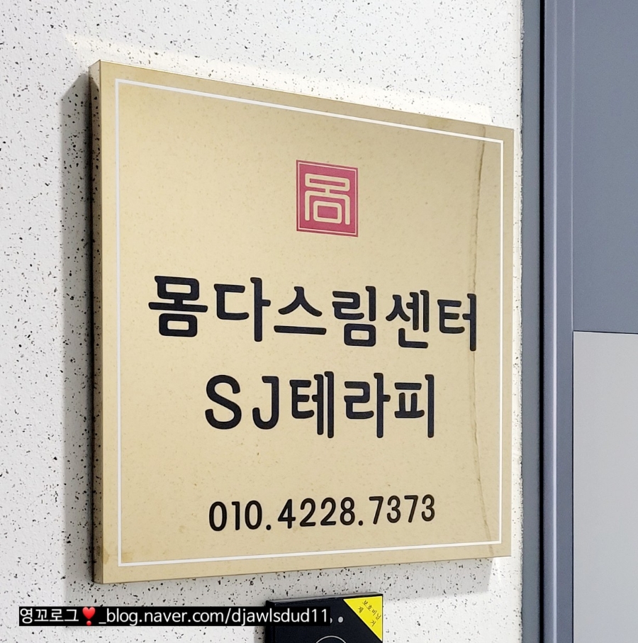 SJ.테라피 이미지