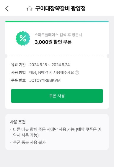 구이대장쪽갈비 이미지