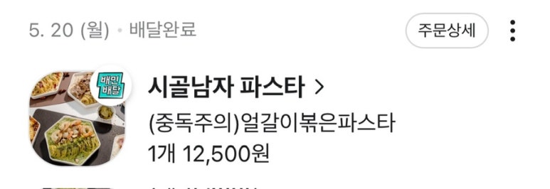 시골남자파스타 이미지