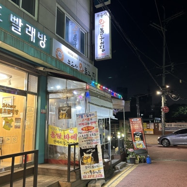 무등산왕돌구이집 이미지