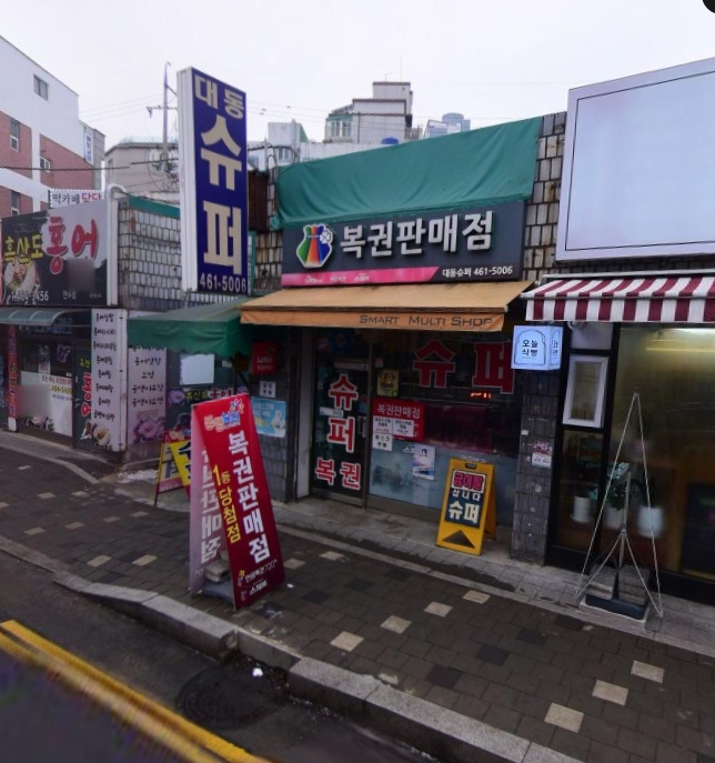 대동수퍼 이미지