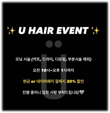유헤어(U Hair) 이미지