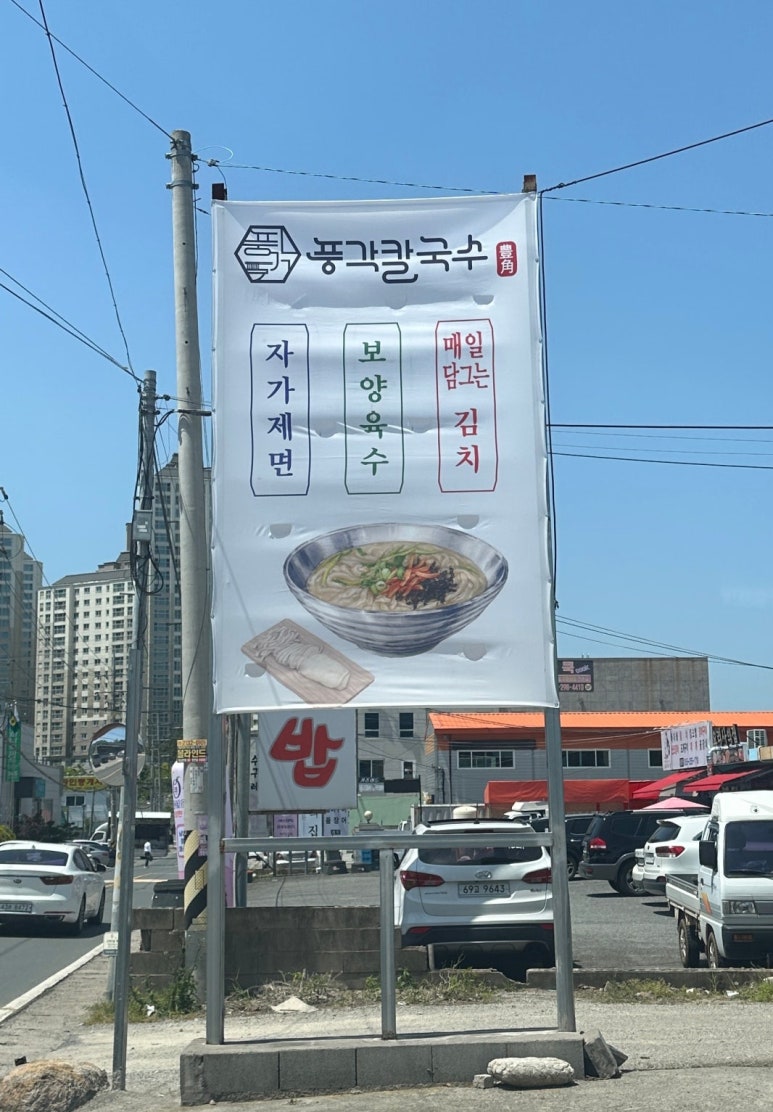 풍각칼국수 이미지