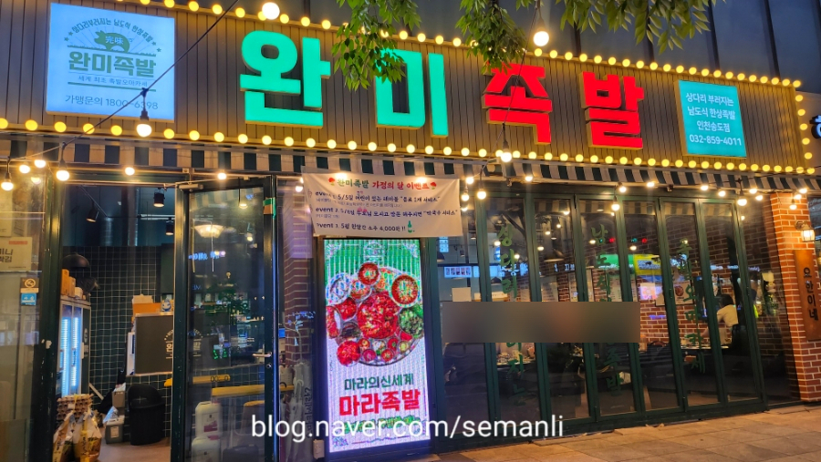 완미족발인천 이미지