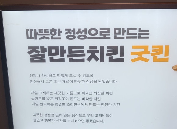 잘만든치킨굿킨 이미지