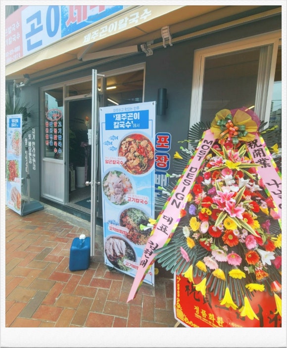 제주곤이칼국수반고개점 이미지