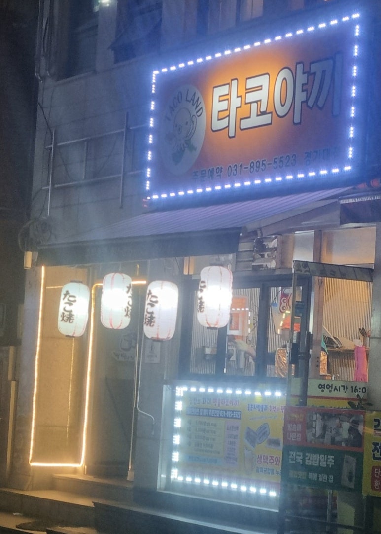 타코랜드타코야끼 이미지