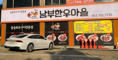 남부한우마을 이미지