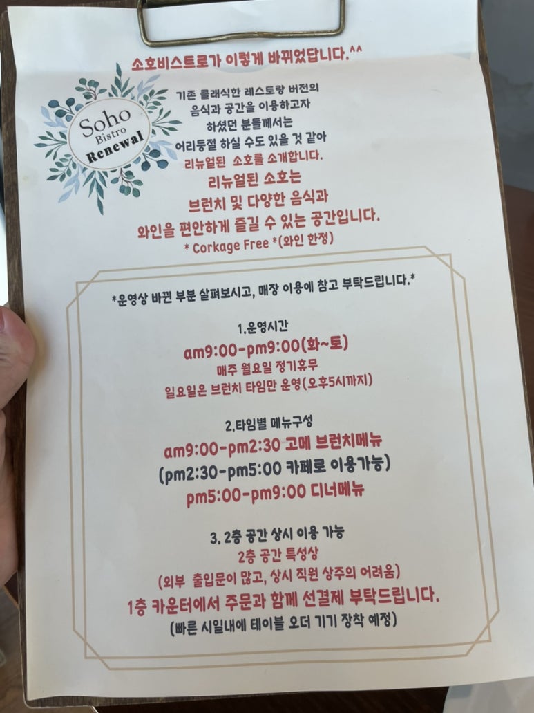 소호비스트로 이미지