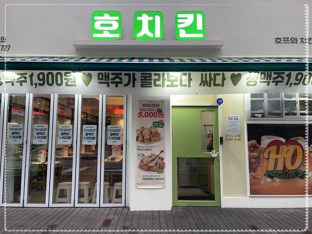 호치킨인천 이미지