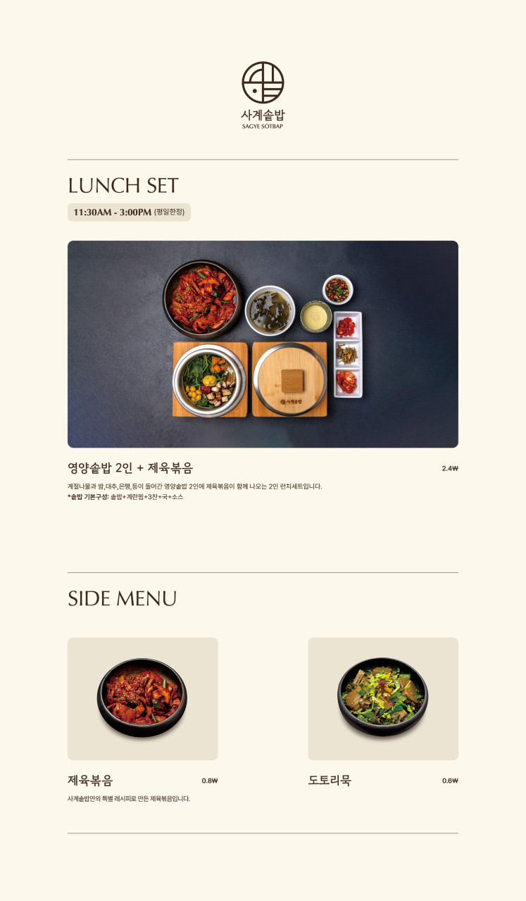 사계솥밥 이미지
