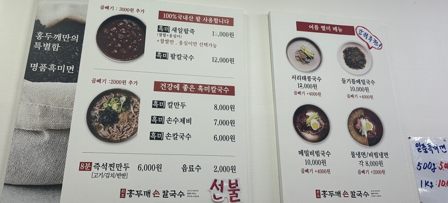 홍두깨손칼국수 이미지
