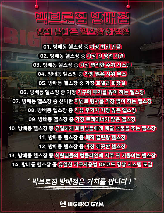 빅브로짐휘트니스 이미지