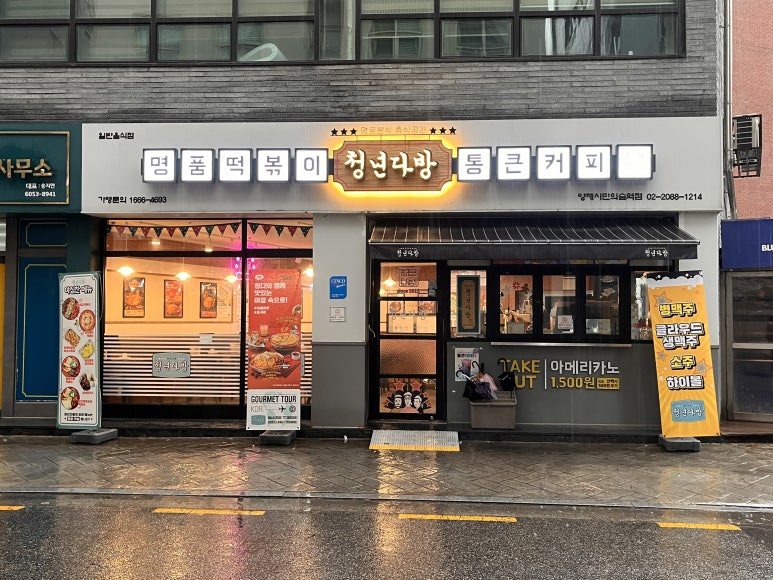 청년다방양재시민의숲역점 이미지