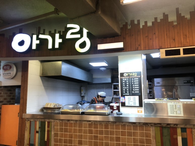 아가랑분식 이미지