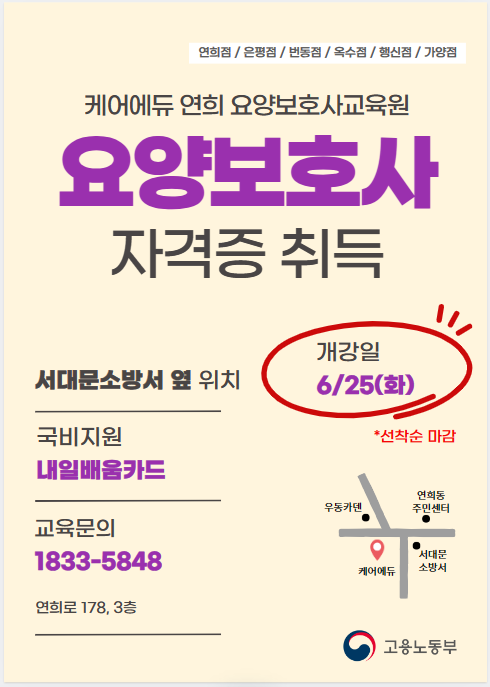 케어에듀연희요양보호사교육원 이미지
