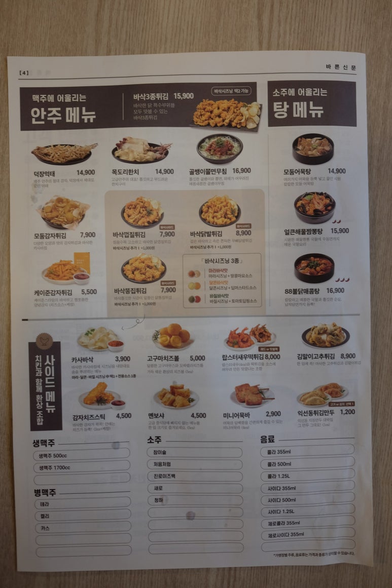 바른치킨 이미지