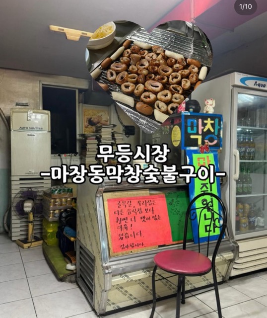 마장동막창숯불구이 이미지