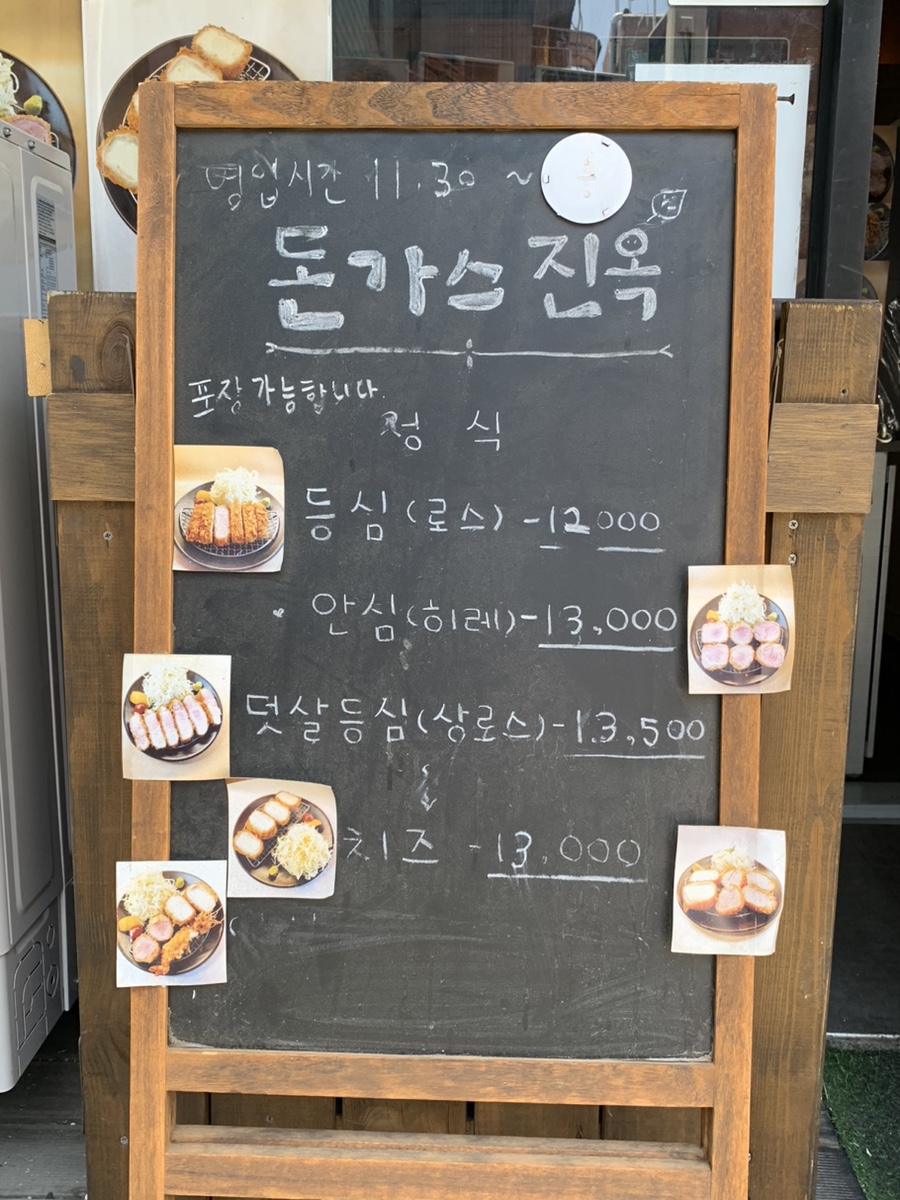 돈가스진옥 이미지