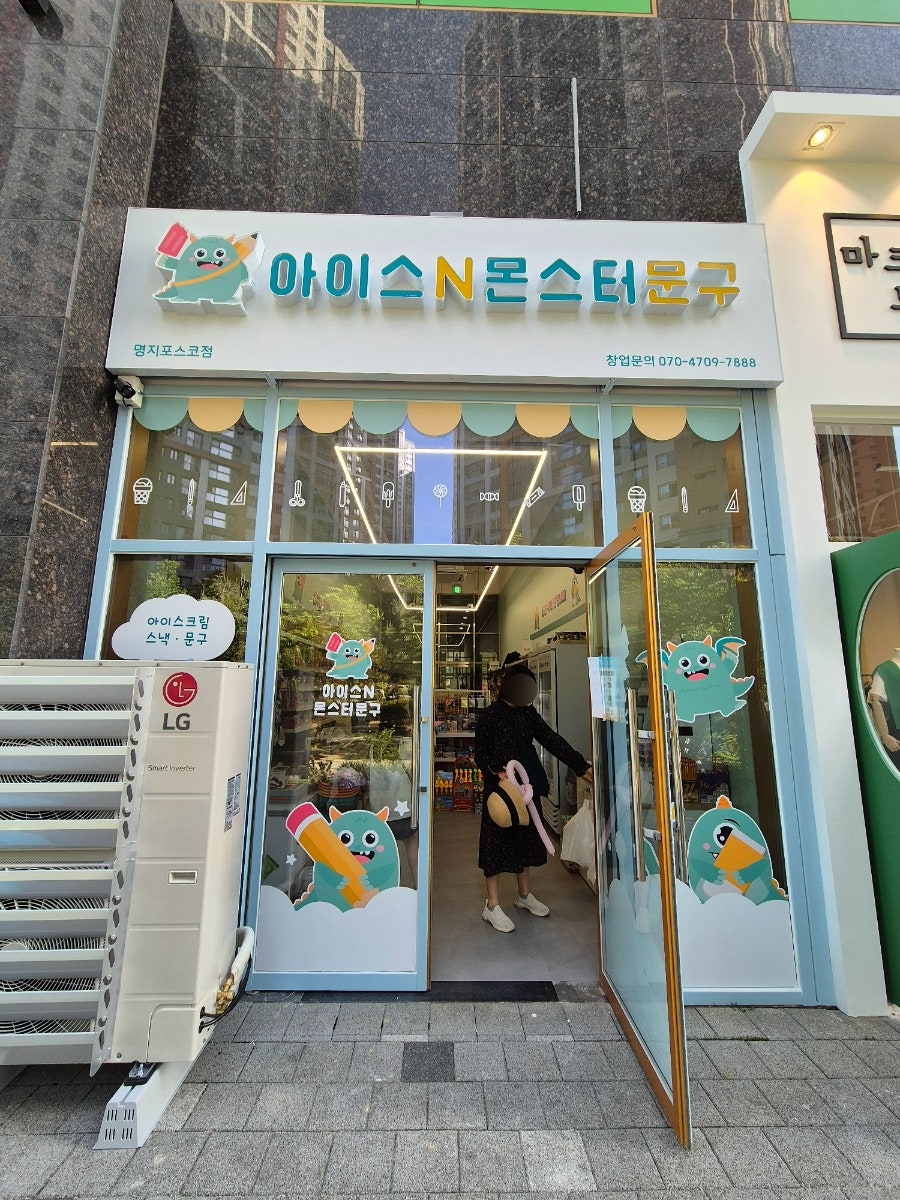 아이스N몬스터문구 이미지