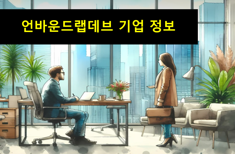 언바운드랩 이미지