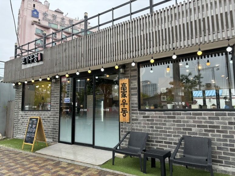 고가우동 이미지