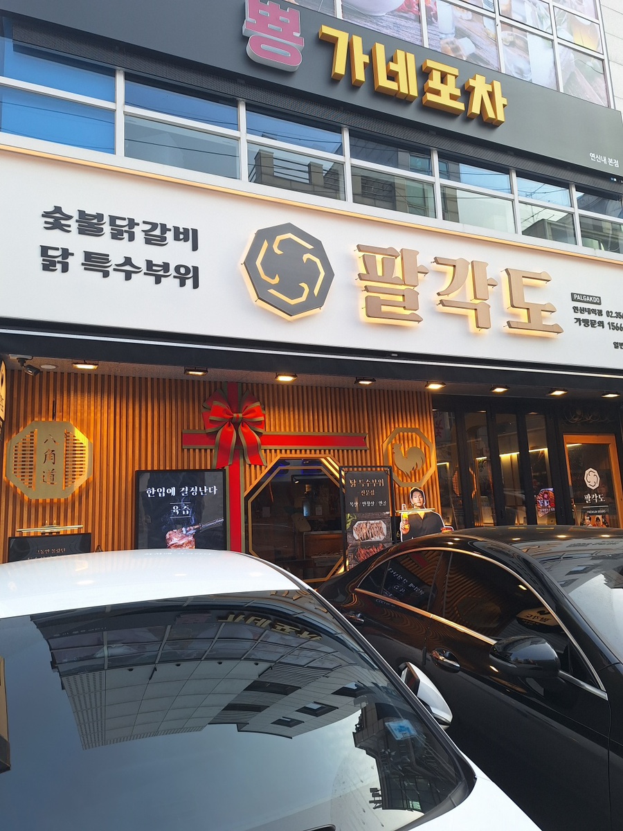 팔각도은평 이미지
