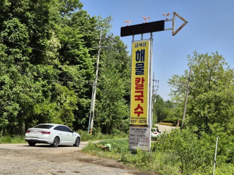 심애선해물칼국수 이미지