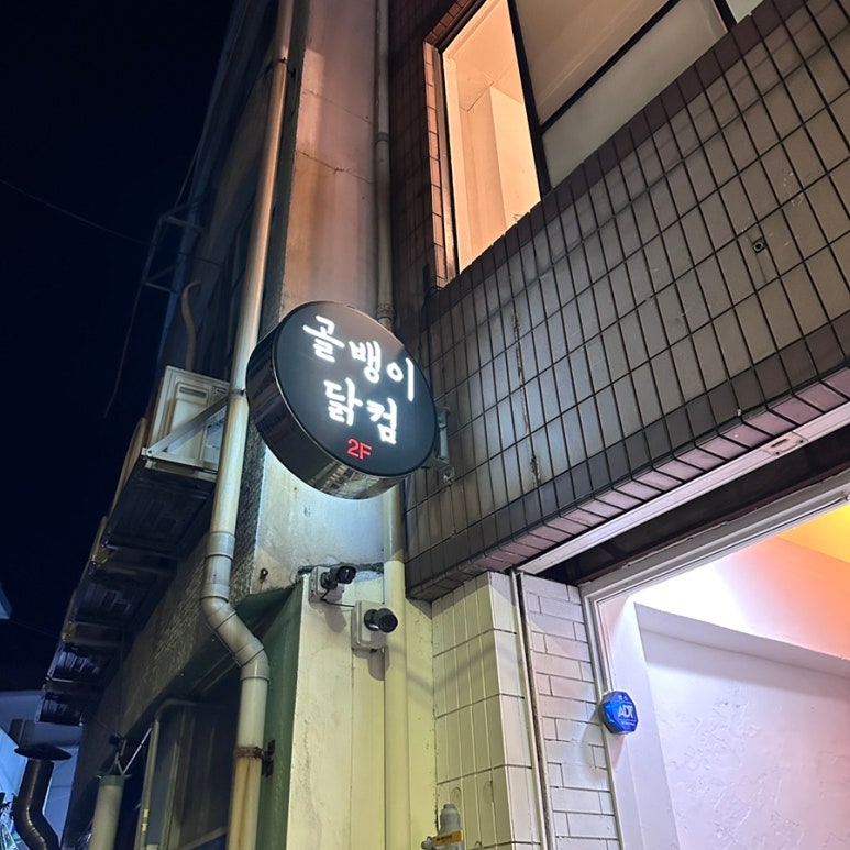 골뱅이닭컴 이미지