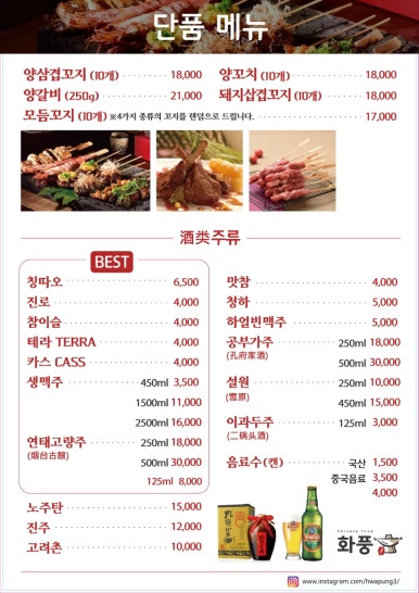 구수한 양꼬치 이미지