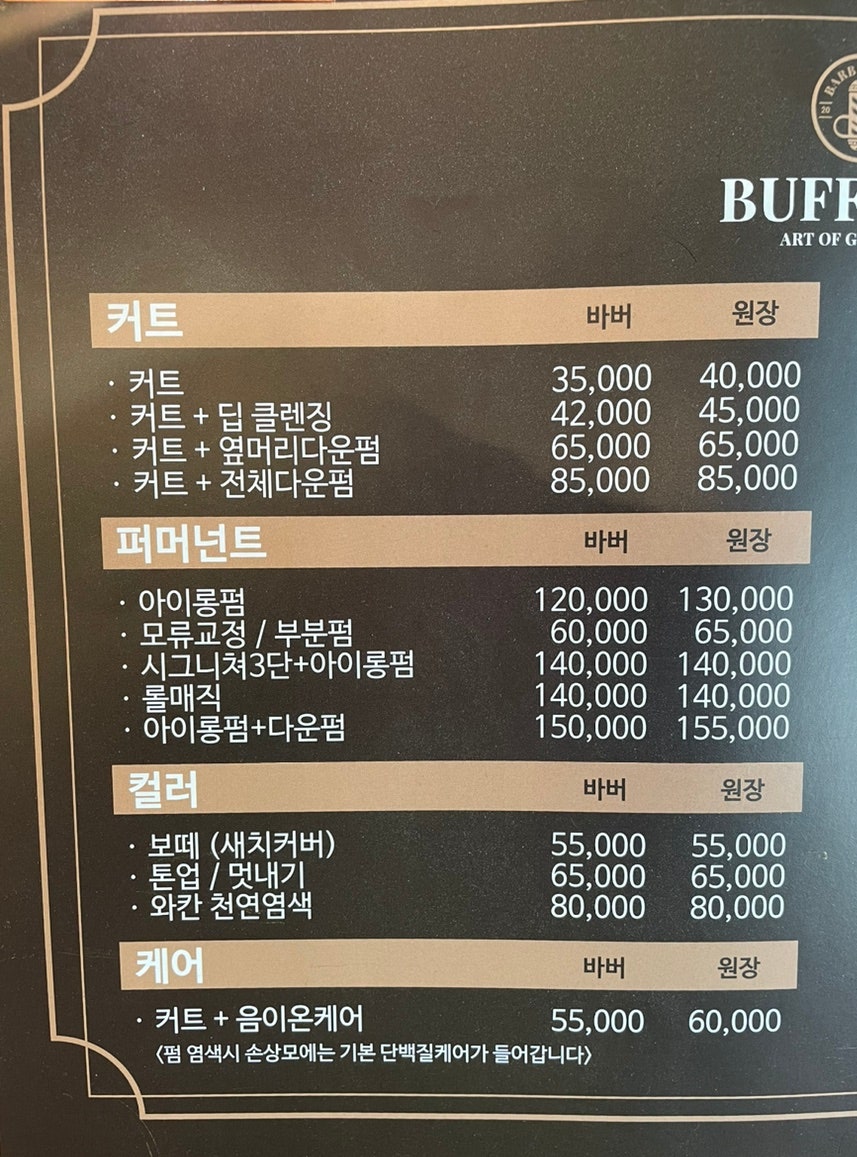 버프먼바버샵 이미지
