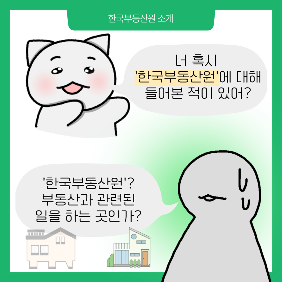 한국부동산원 이미지