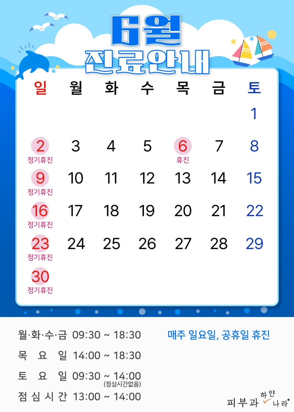 하얀나라피부과 이미지