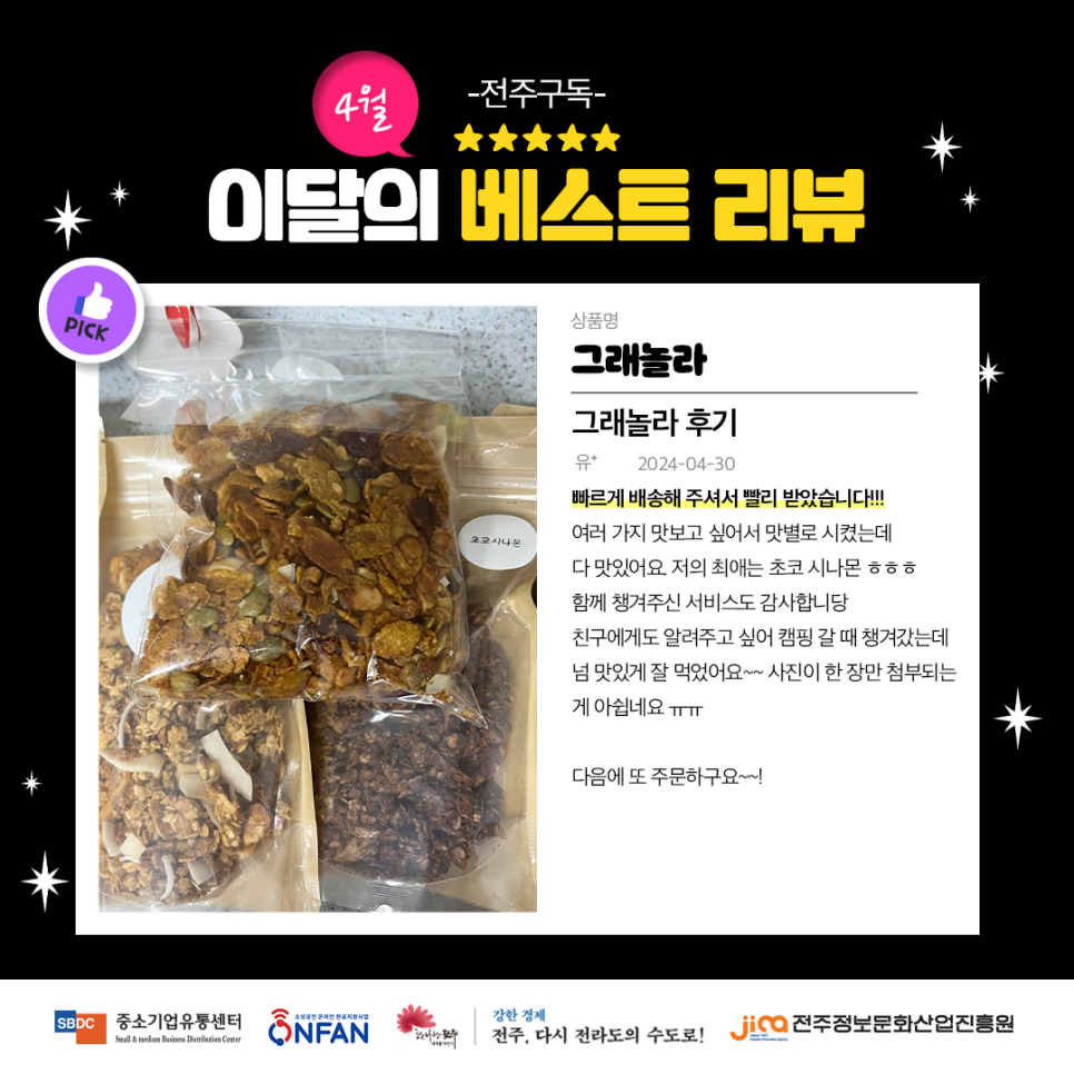 전주 온고을 맛김 이미지