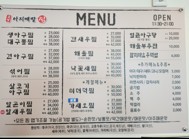 고성아지매딸찜 이미지