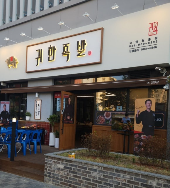 귀한족발고양 이미지