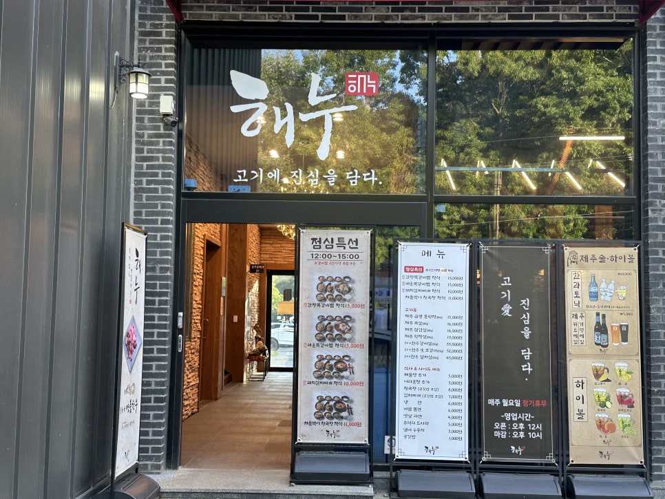 해누 옥천점 이미지