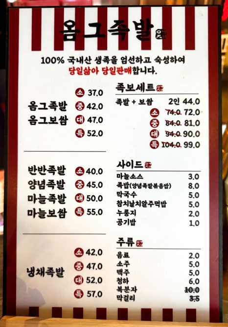 옴그족발광주 이미지