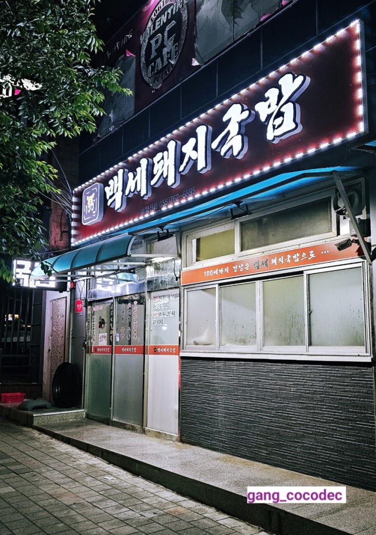 백세돼지국밥 이미지