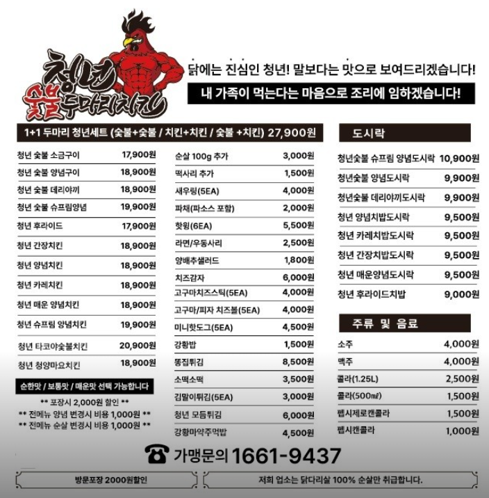 청년숯불두마리치킨 이미지