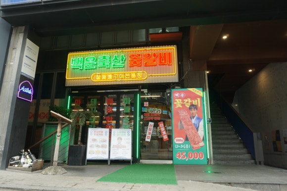 강남축산 이미지