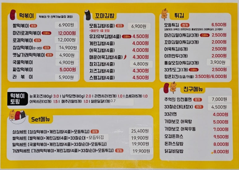 33떡볶이석촌호수점 이미지