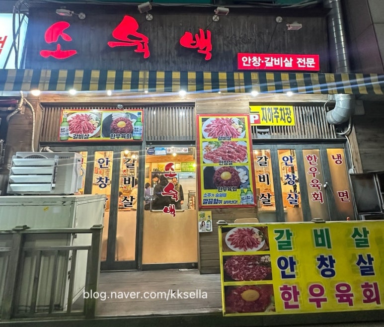 소육백 이미지