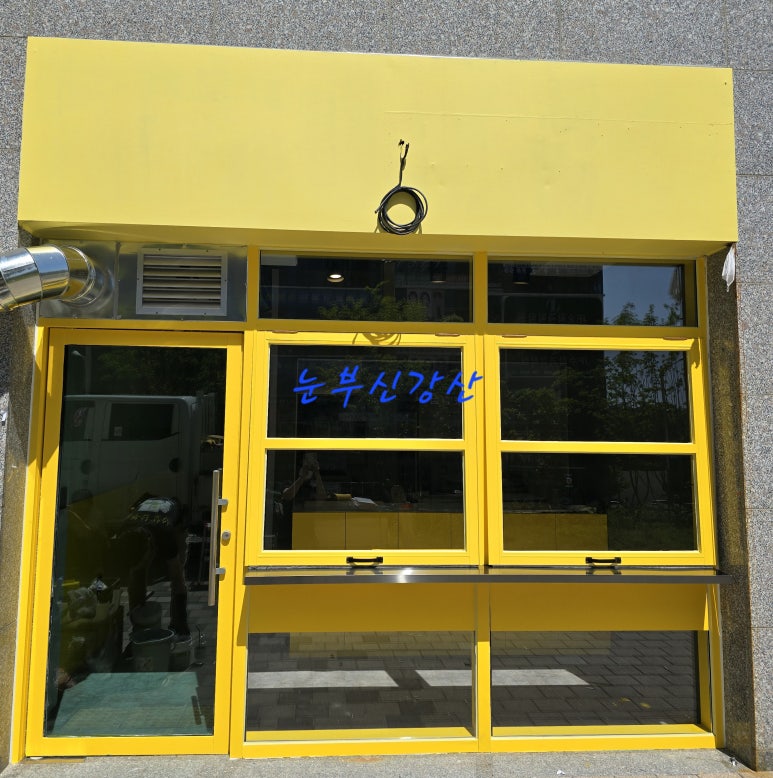 눈부신강산 이미지